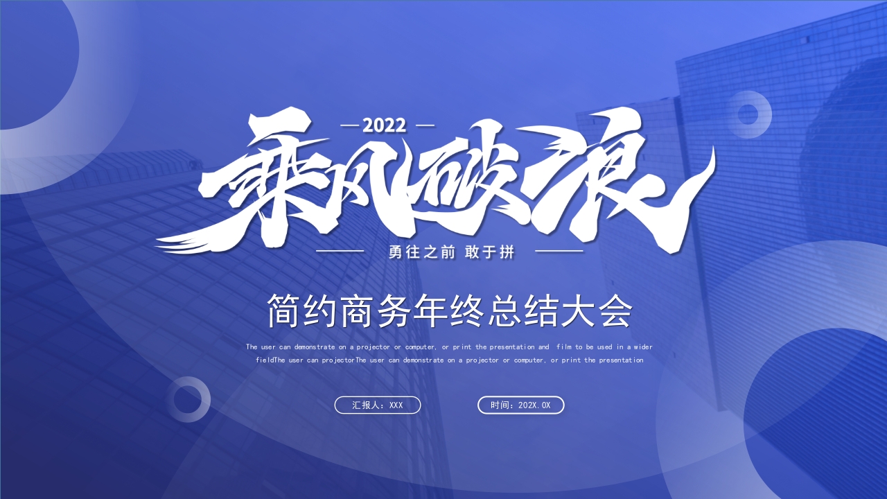 商务年终总结大会ppt模板