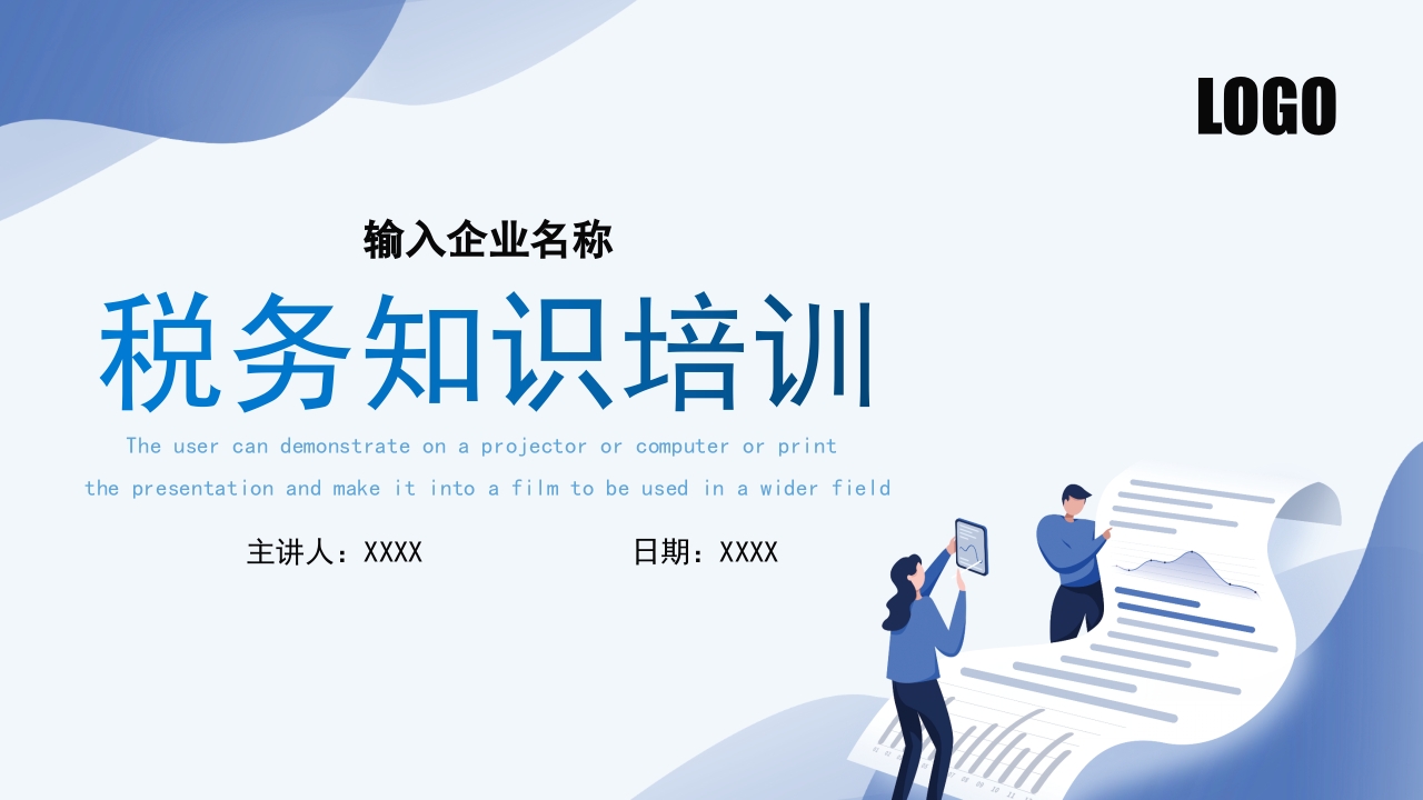 税务知识培训PPT简洁时尚企业财务人员基础税务知识培训税务评估税务常识学习课件