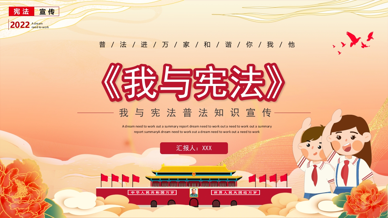 我与宪法PPT卡通国潮风宪法基础知识及生活中的违宪案例普法知识宣传教育课件
