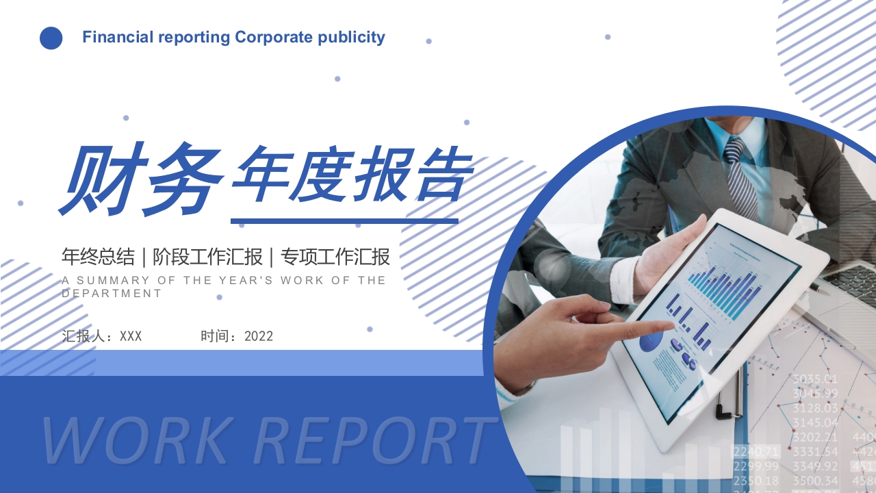 2025财务年度总结工作计划ppt模板