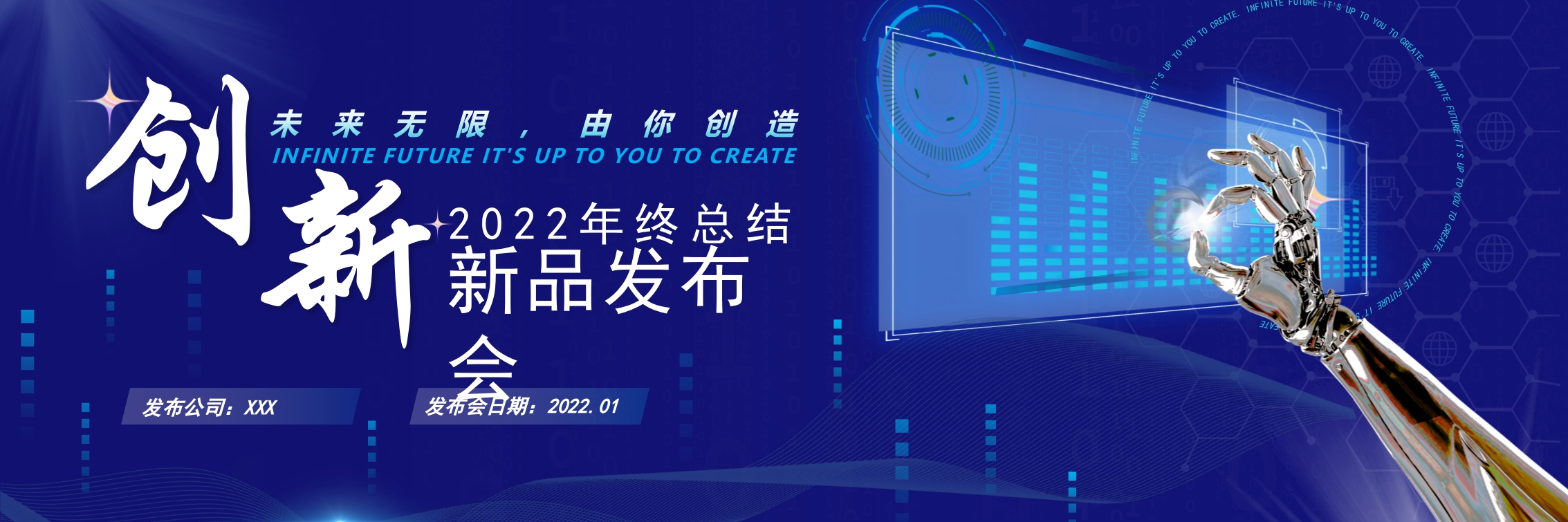 2025互联网科技产品发布会通用ppt模板