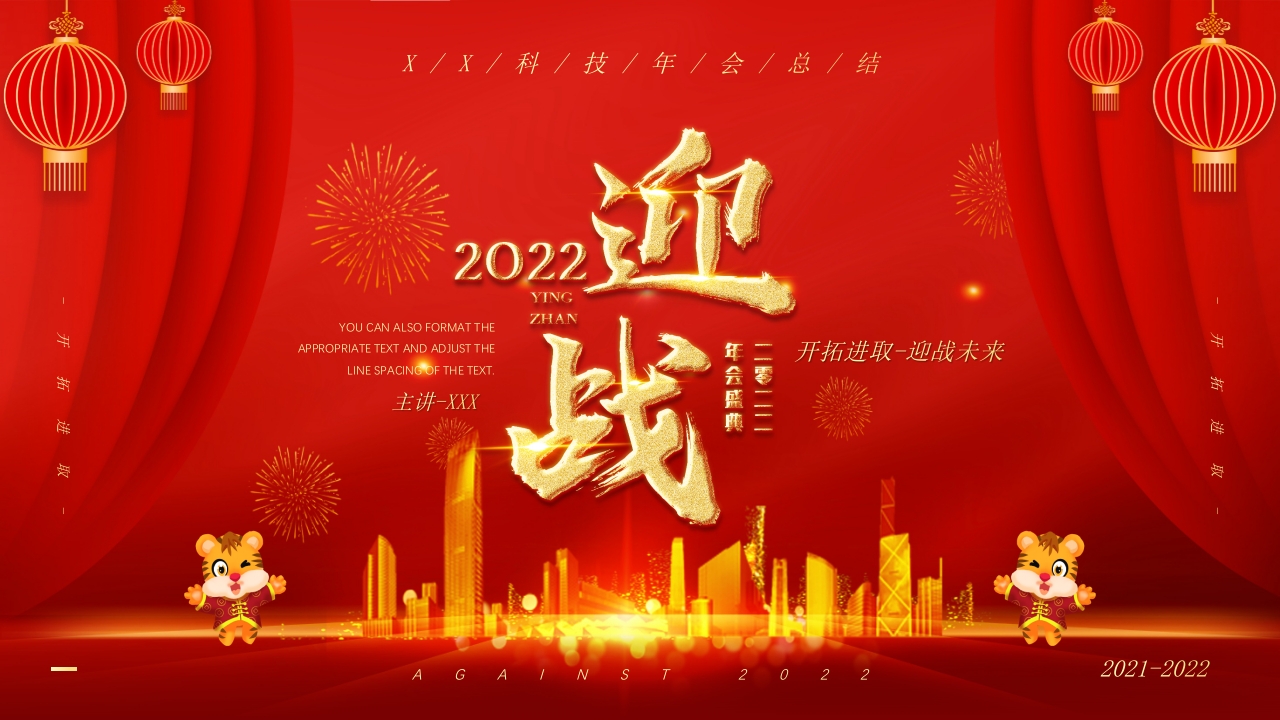 红色大气赢战2025企业年会年终表彰总结大会ppt模板