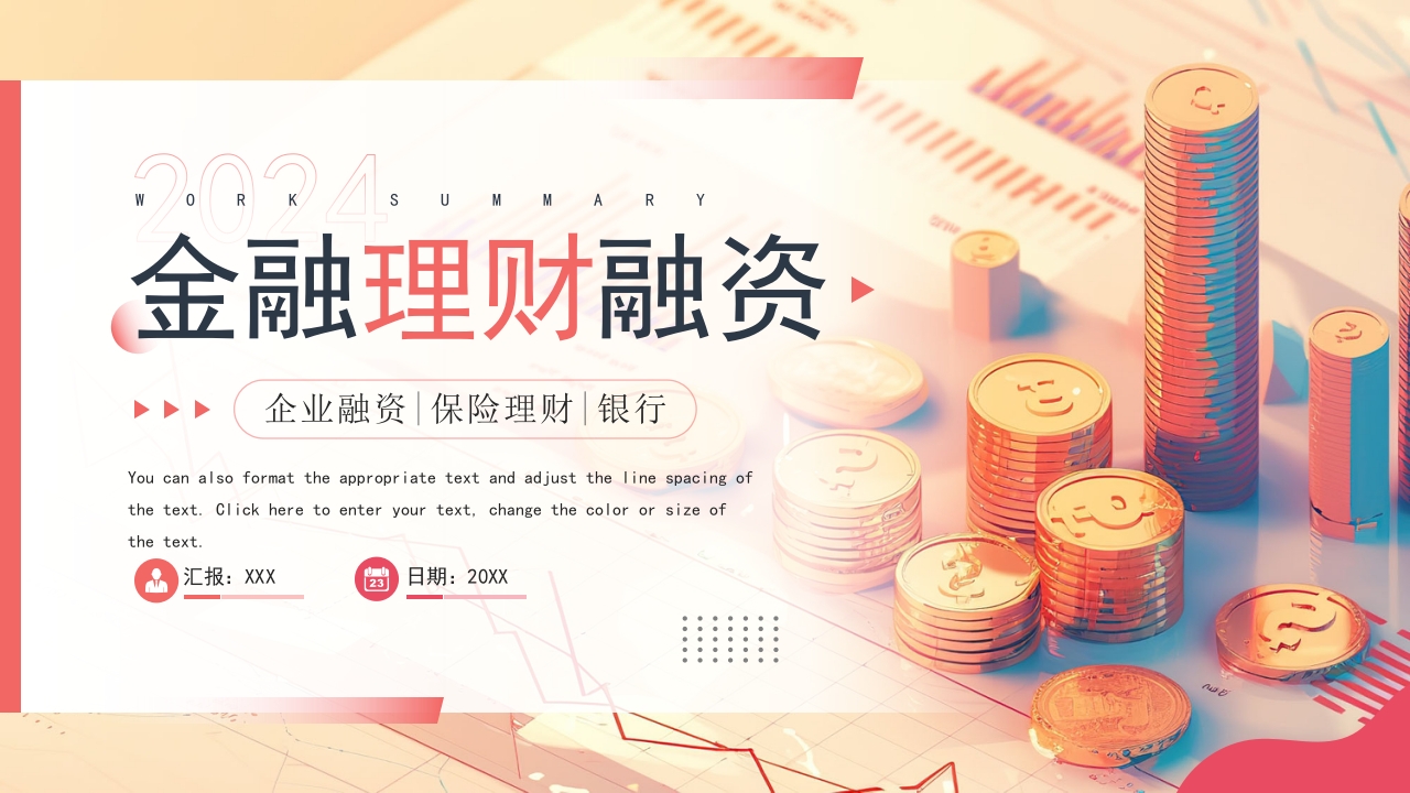 金融理财投资财务财富工作总结PPT