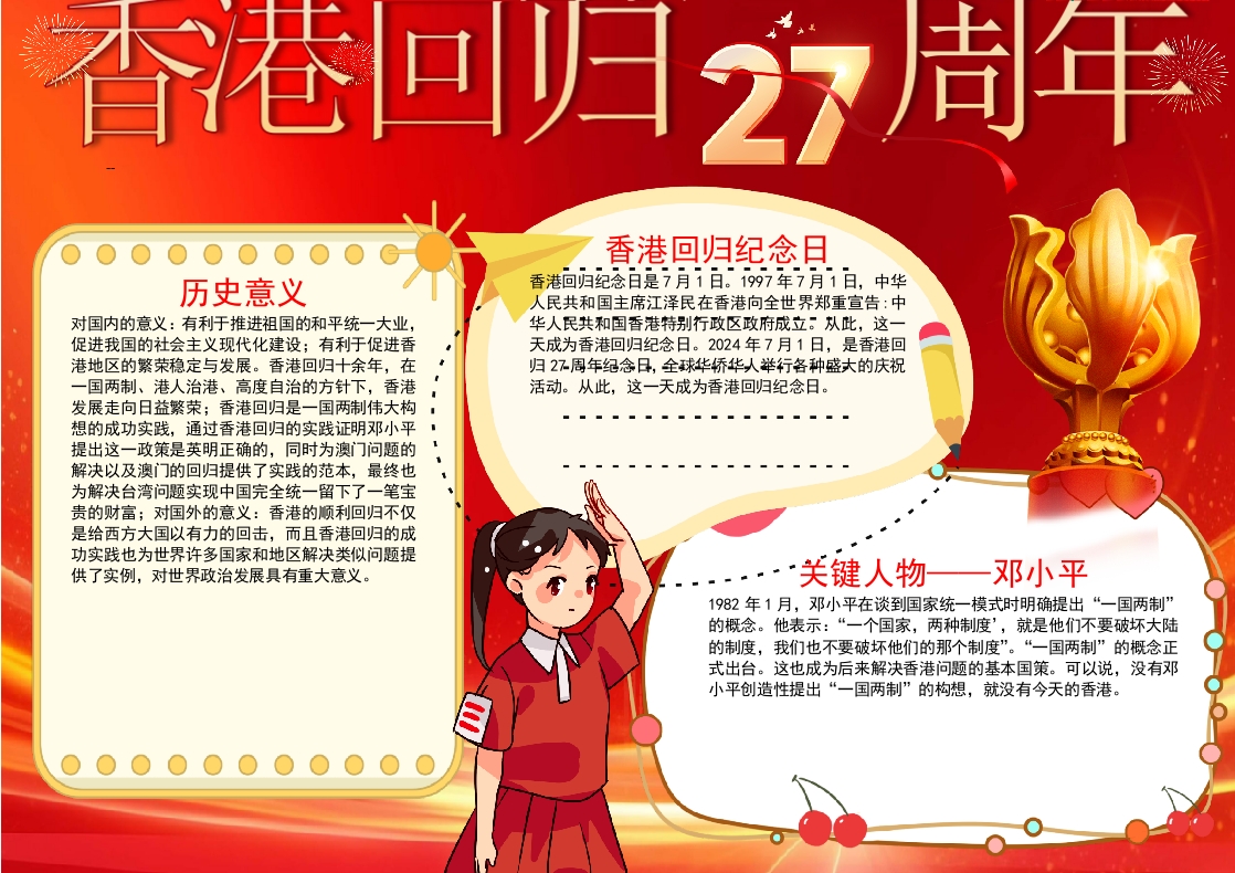 红色庆祝香港回归27周年小报word模板