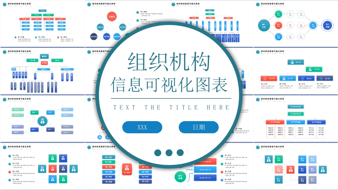 彩色组织机构信息可视化图表ppt模板29