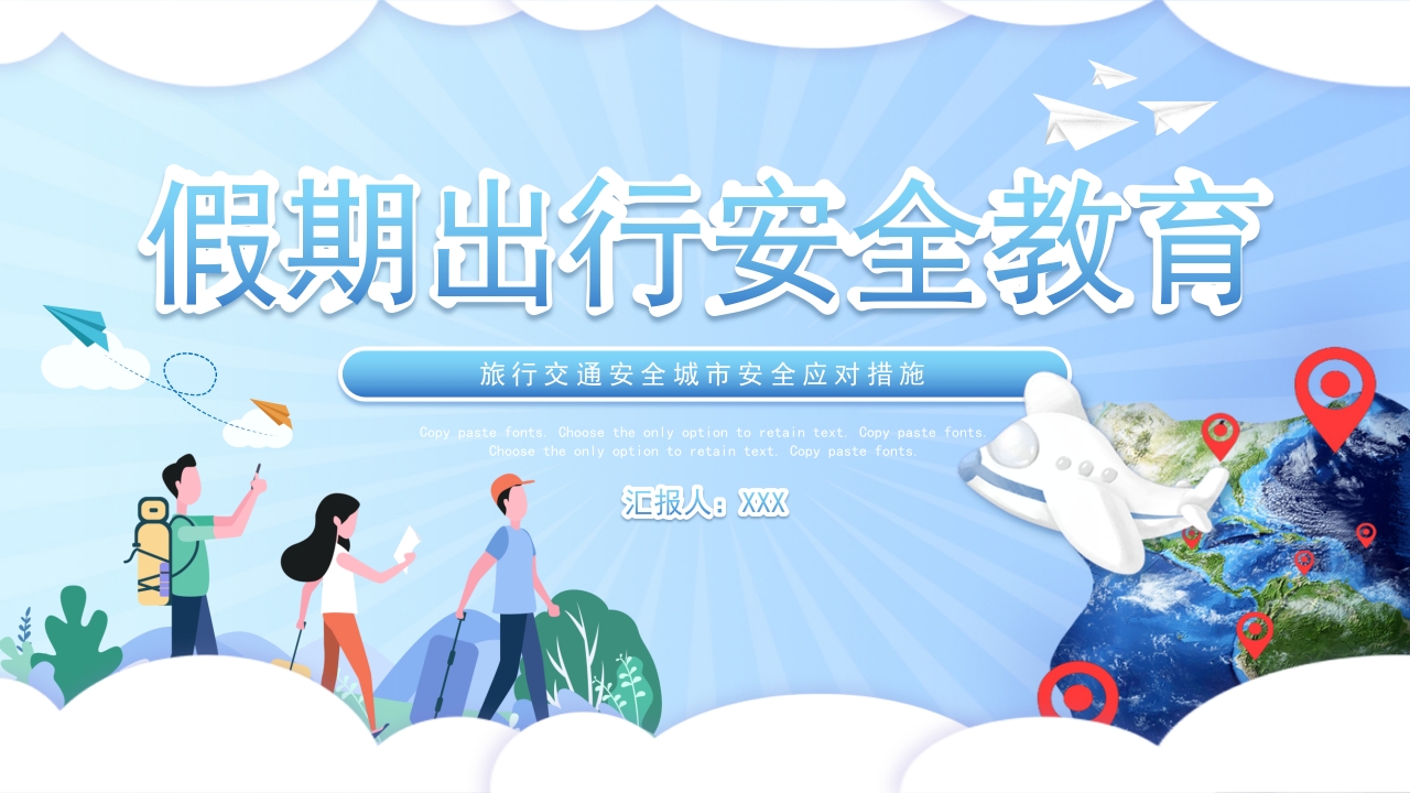 蓝色卡通假期出行安全教育动态PPT模板