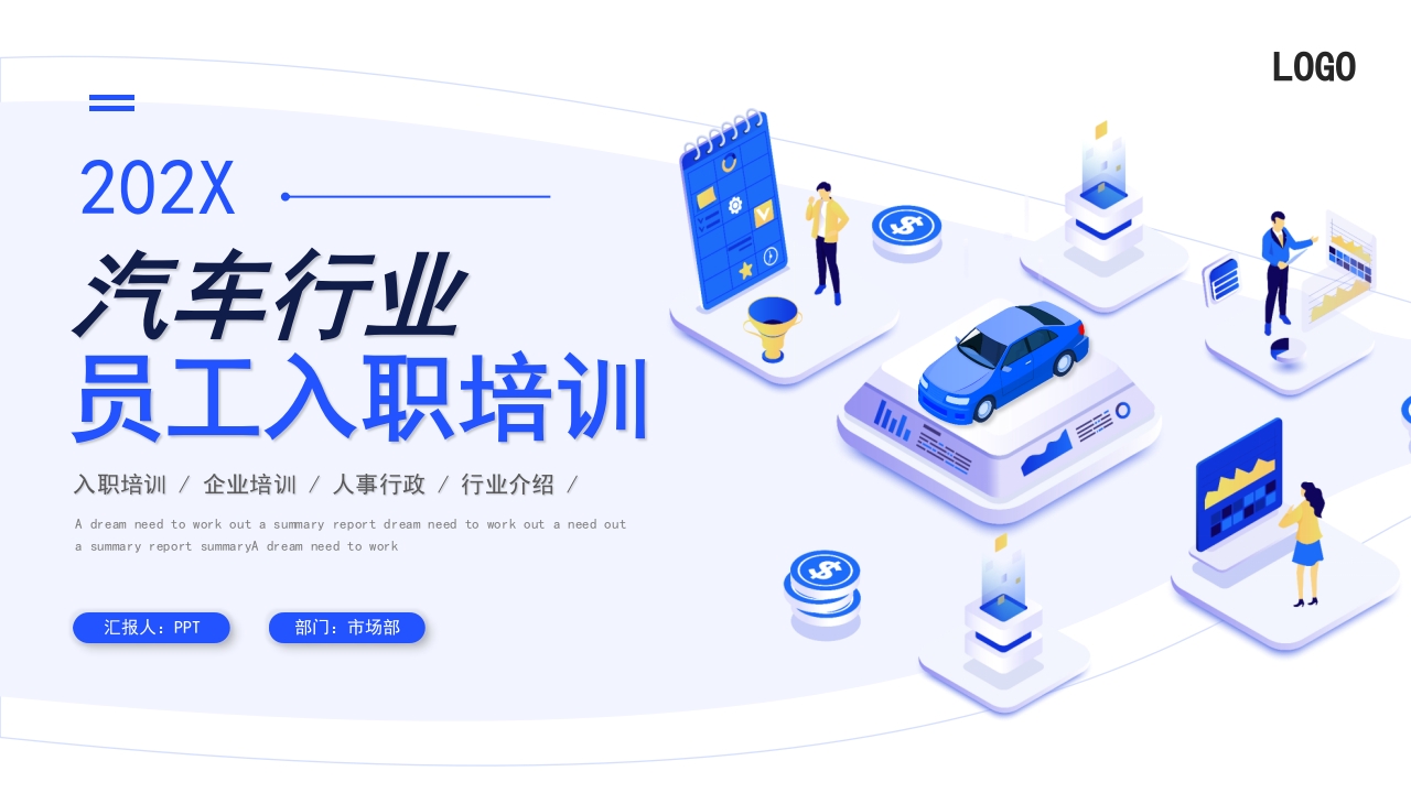 汽车入职培训ppt模板