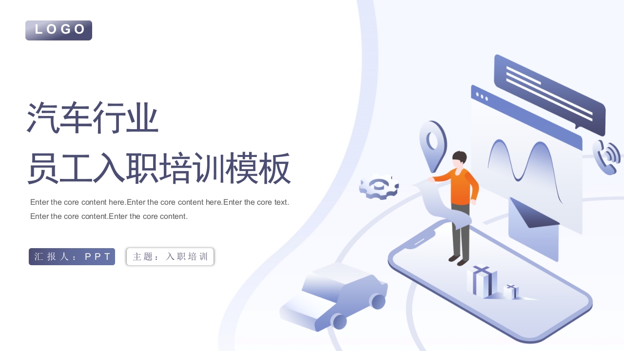 汽车小车培训知识ppt模板