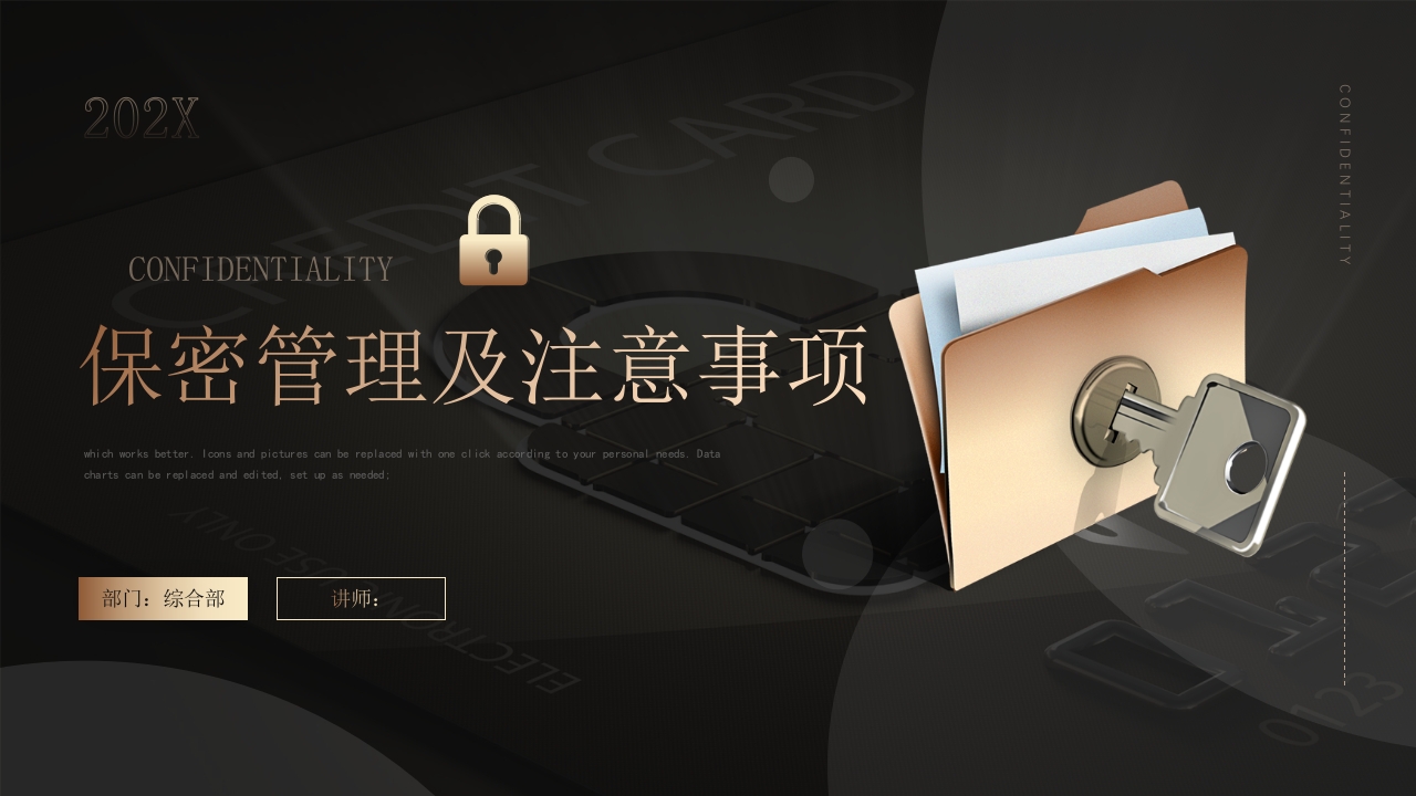 保密管理及注意事项ppt模板
