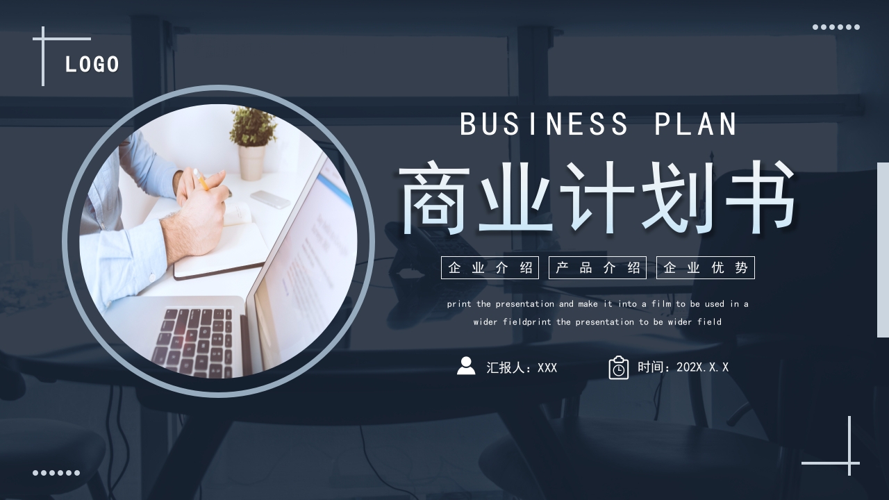 商业计划书项目融资计划书ppt模板