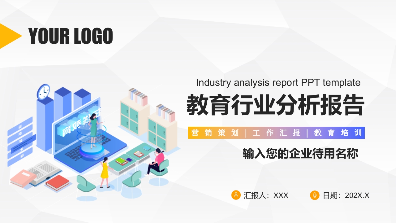 简约教育行业分析报告ppt模板