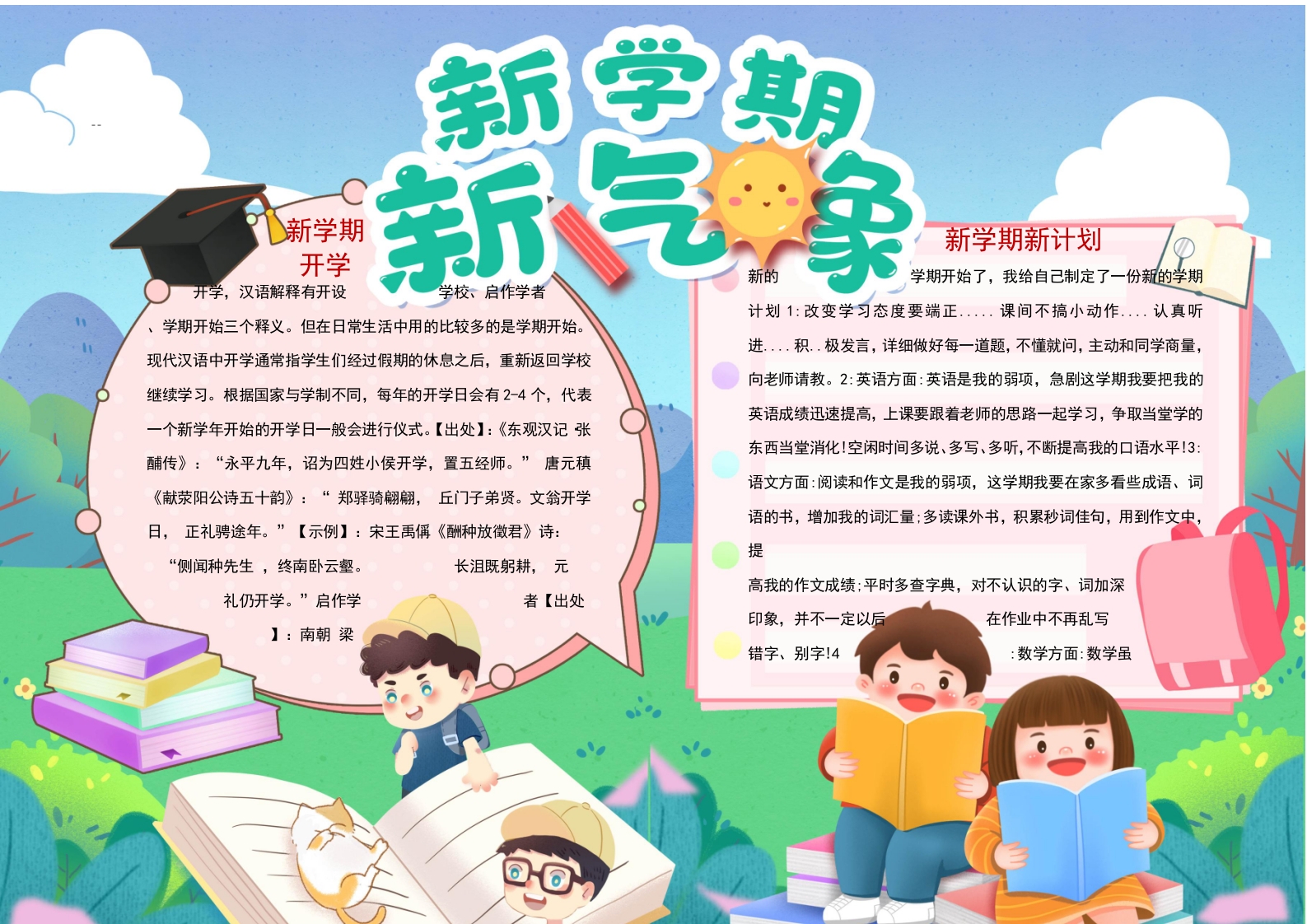 新学期新气象开学季小报word小报模