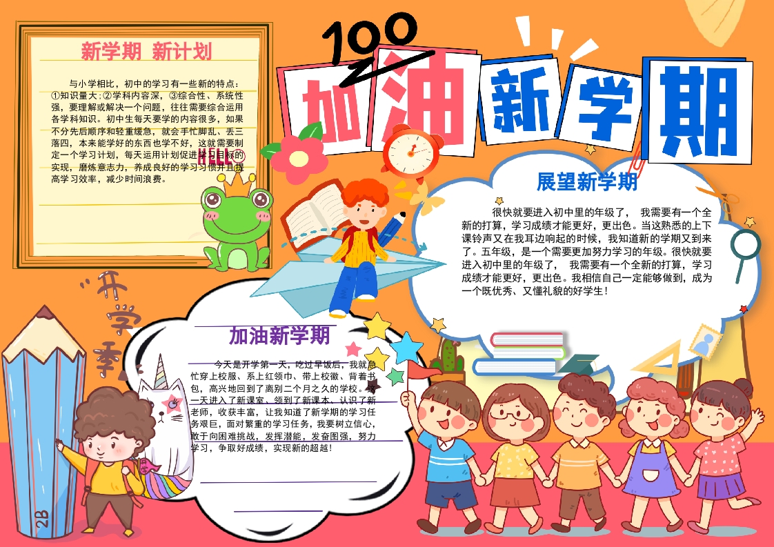 黄色卡通开学季小报Word模板