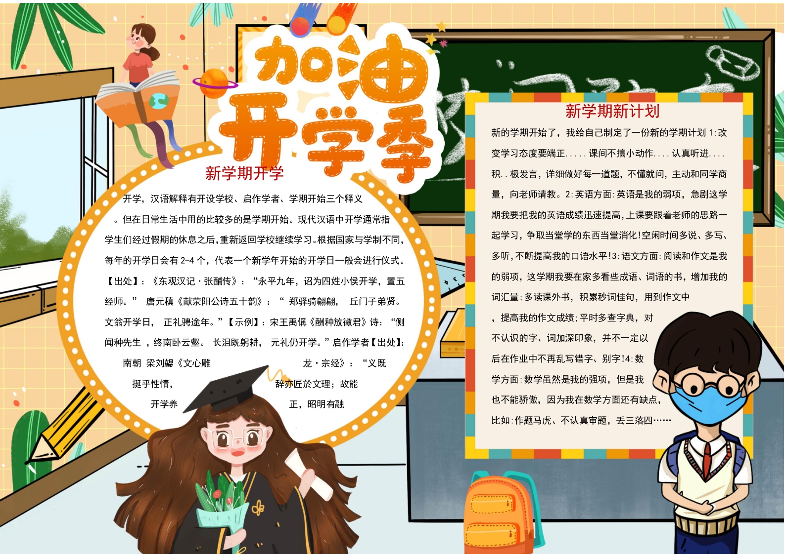 新学期加油开学季儿童小报word模板
