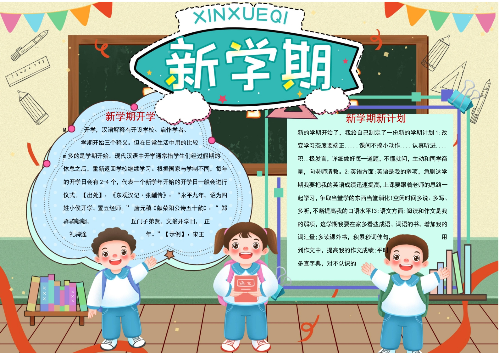 卡通黑板风开学季新学期小报word模板