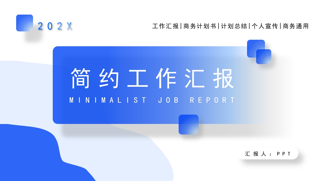 2025简约工作总结ppt模板