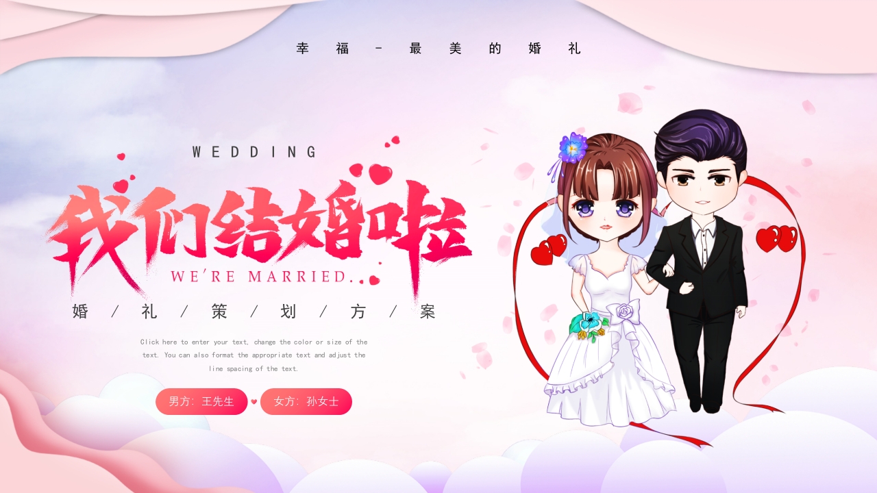 我们结婚了电子相册策划ppt模板