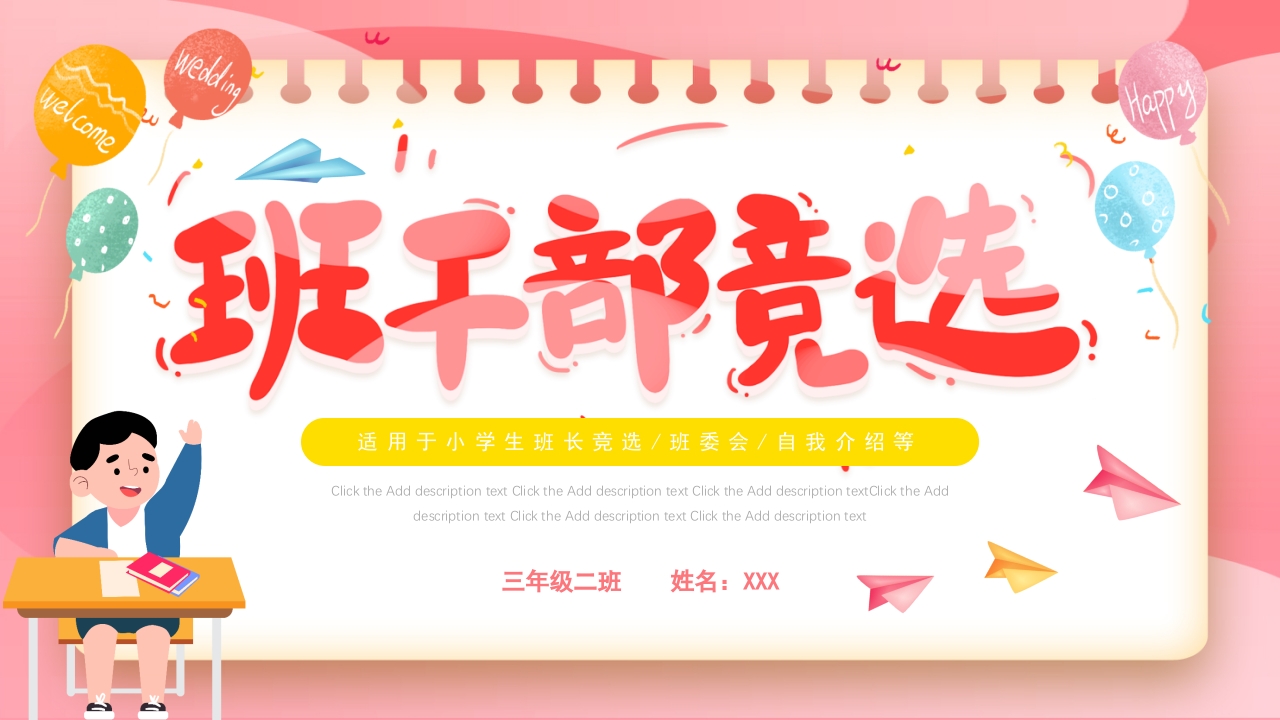 干部大队委竞选动态PPT模板