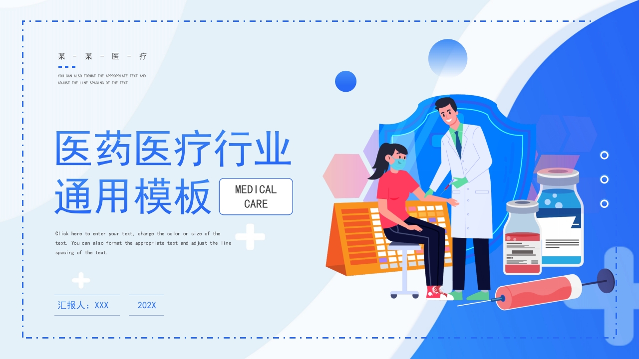 医药医疗行业工作汇报总结计划ppt模板