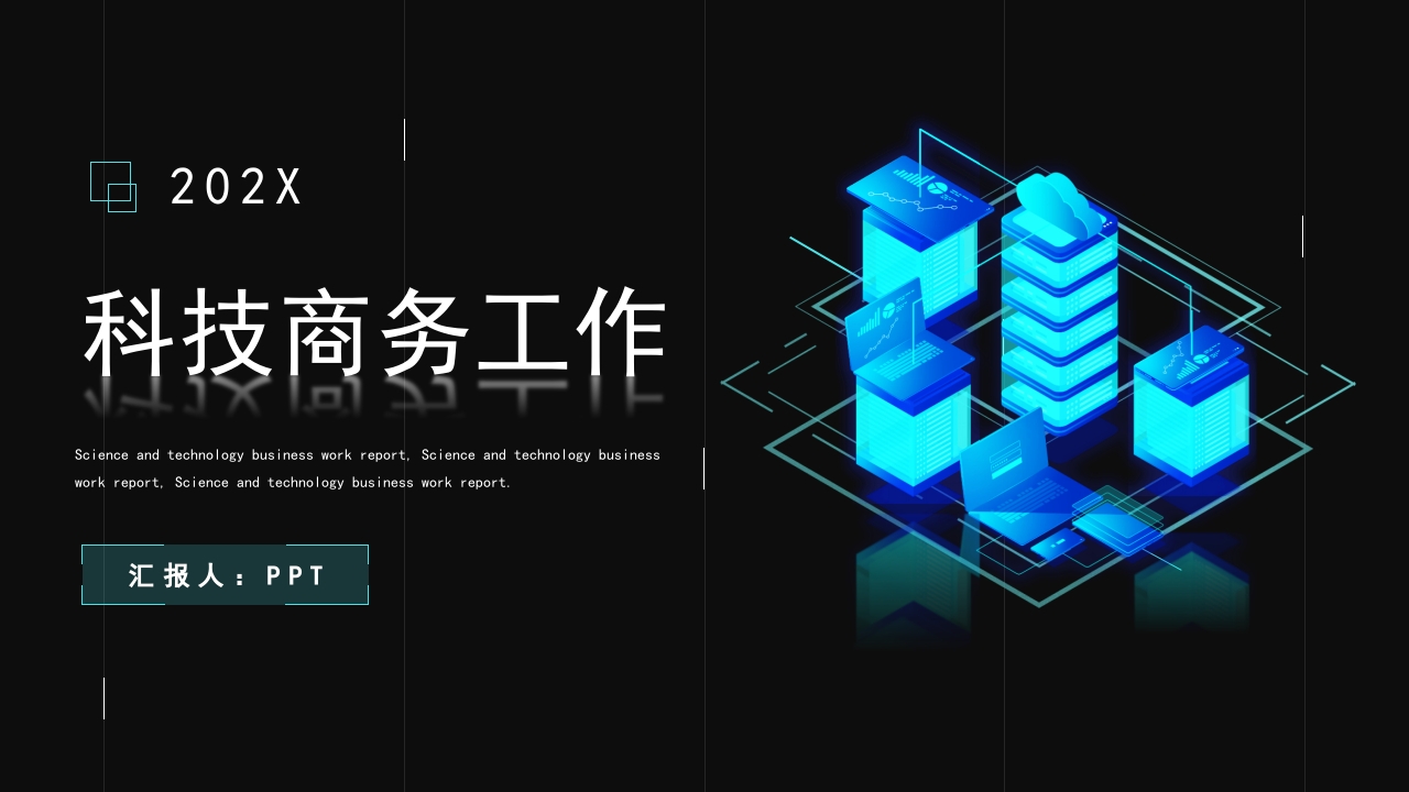 互联网科技商务工作总结汇报ppt模板