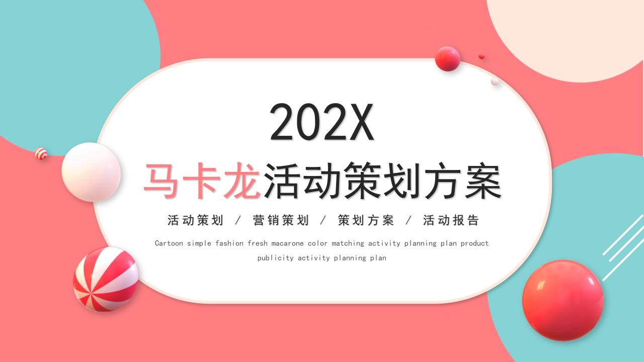 简约活动策划营销方案ppt模板