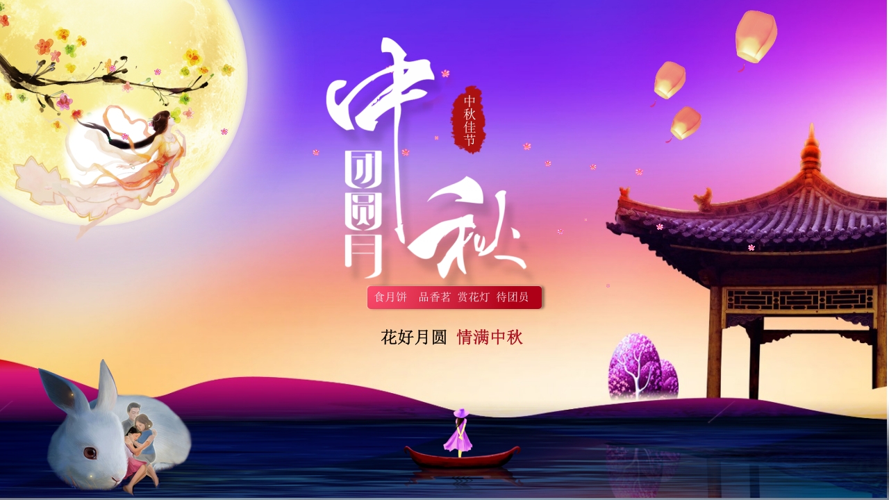 中国风中秋节节日介绍ppt模板