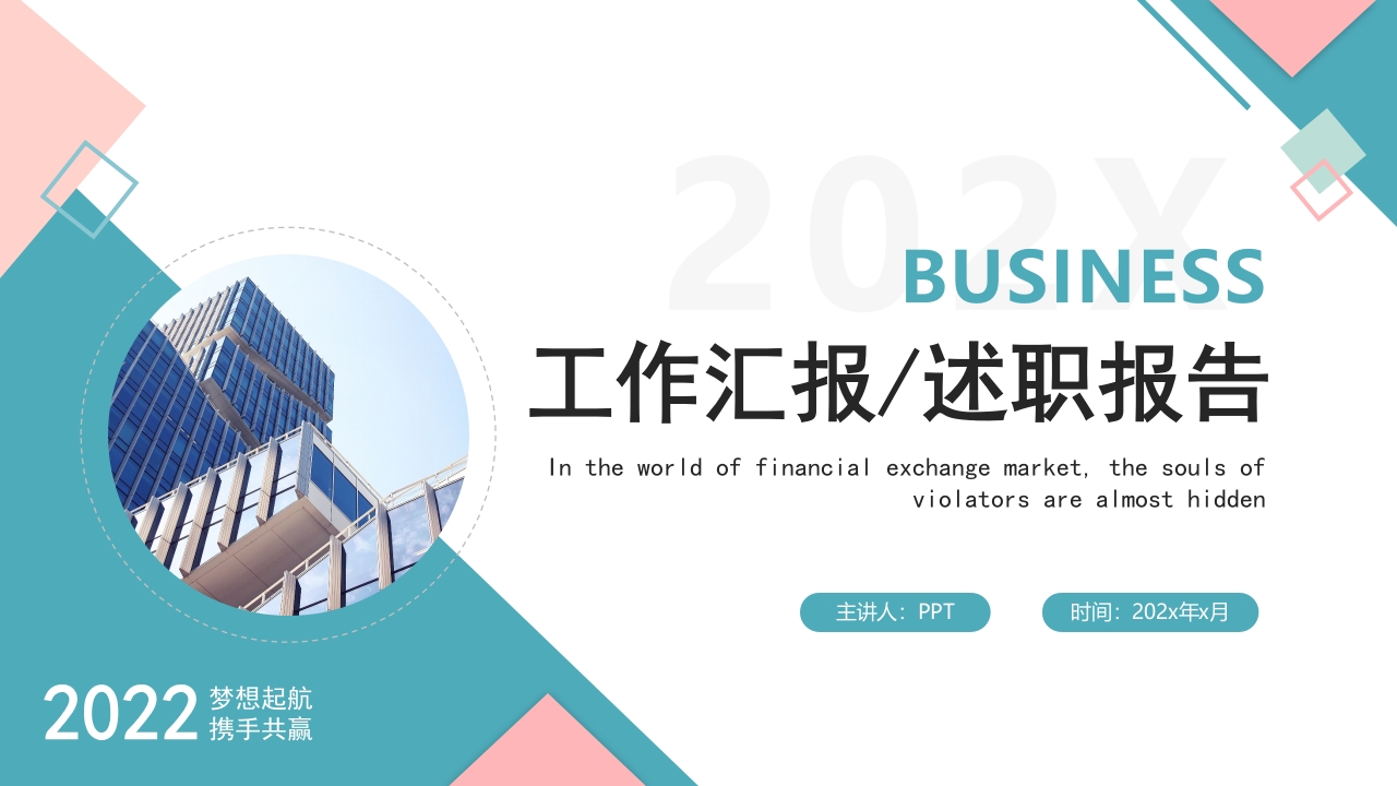 简约年终工作总结述职报告ppt模板4