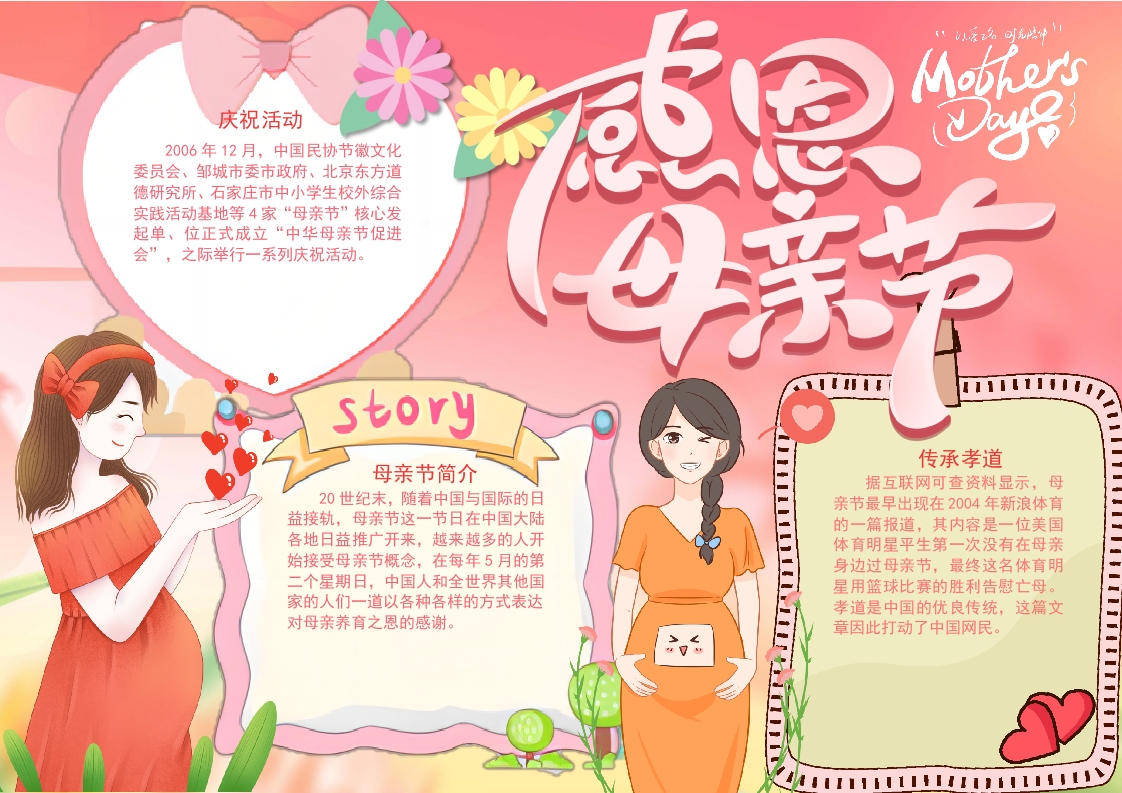 粉色唯美母亲节小报/手抄报Word模板