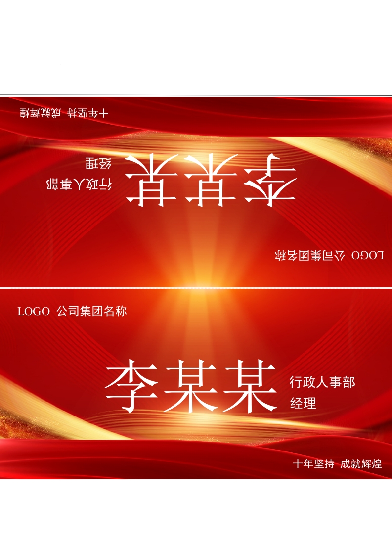 红色企业产品发布会喜庆坐席姓名牌word模板