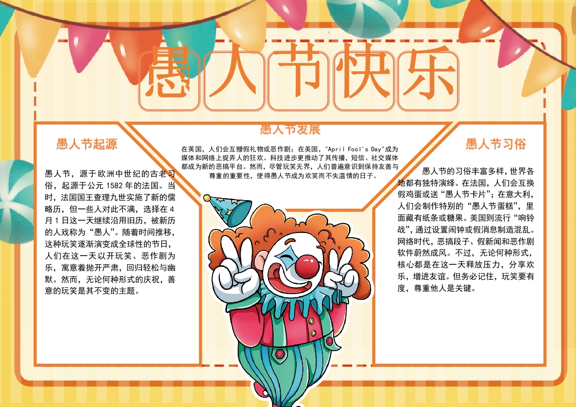 黄色卡通愚人节小报/手抄报Word模板