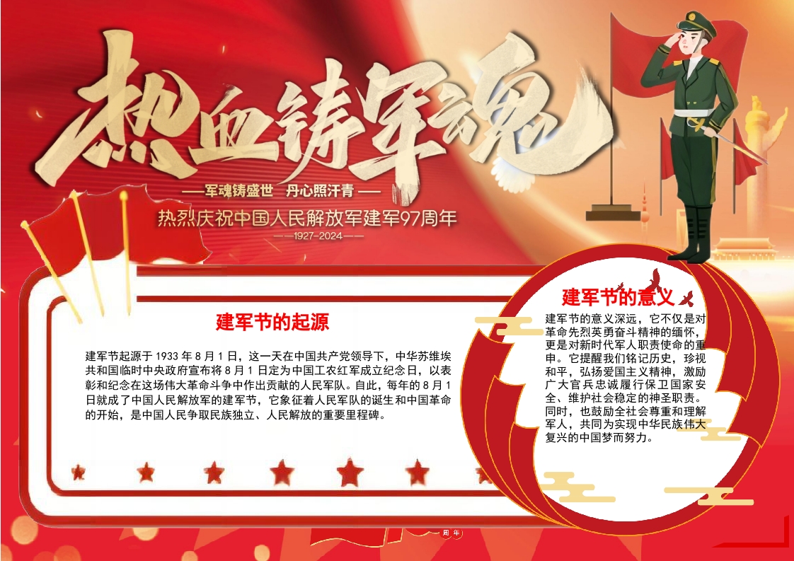 简约卡通热血军魂八一建军小报/手抄报Word模板