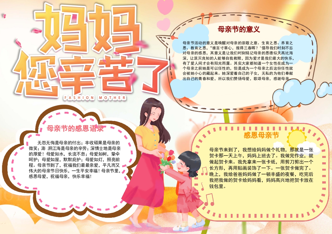 简约母亲节小报/手抄报Word模板