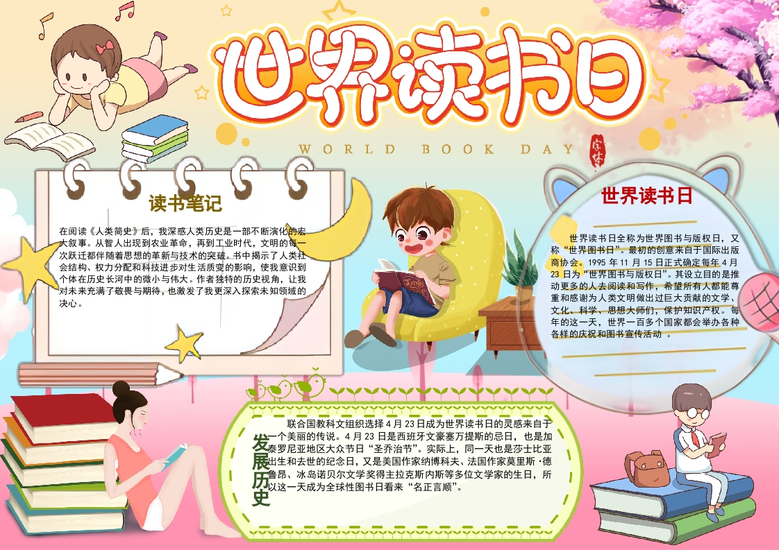 卡通简约读书笔记/手抄报小报模板