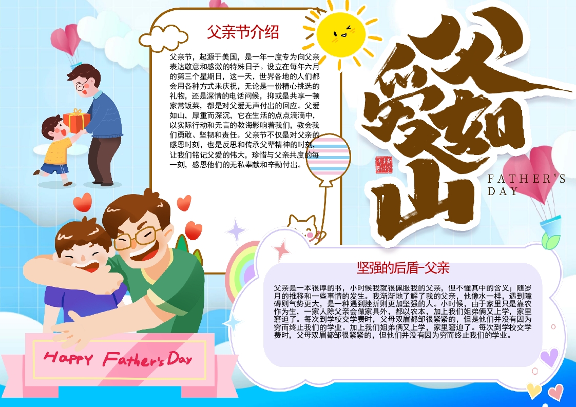 蓝色卡通父亲节小报/手抄报word模板