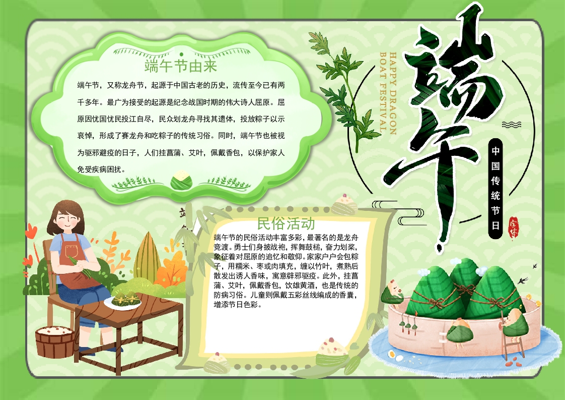 绿色简约端午节小报/手抄报word模板