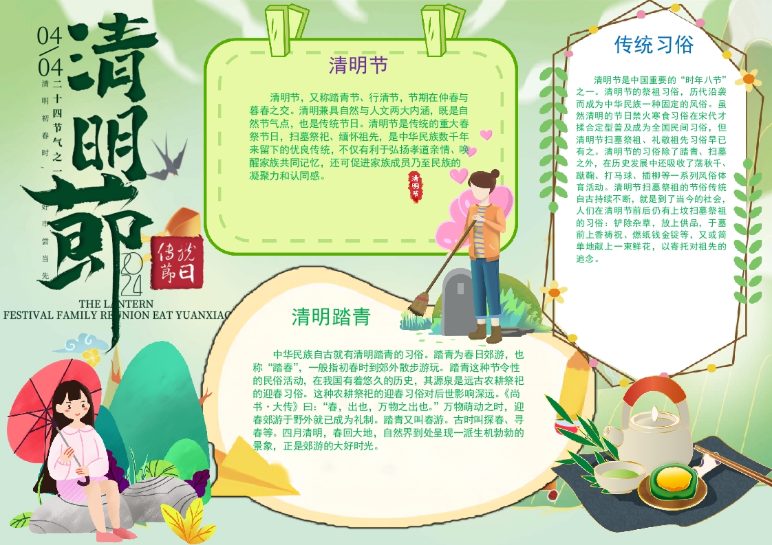 绿色卡通清明节主题节日小报/手抄报word模板