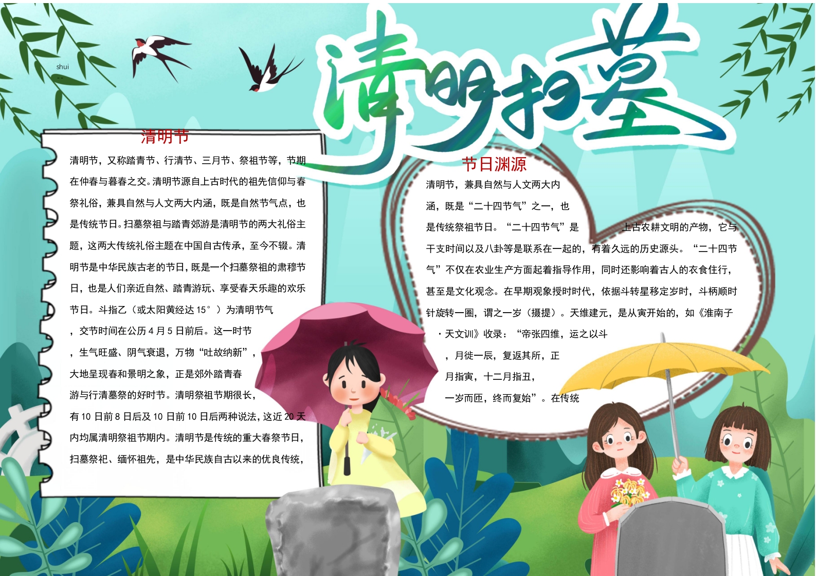 清明节扫墓手抄报清明/手抄报word小报模板
