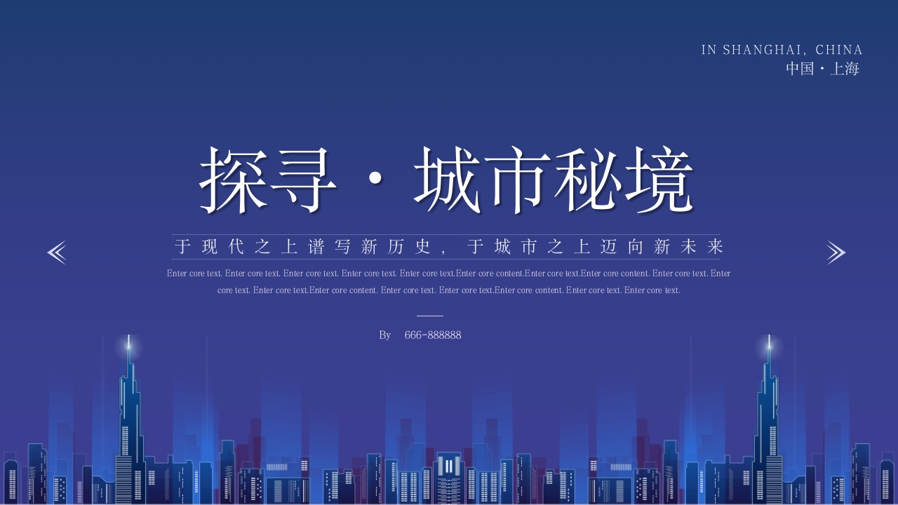 房地产行业蓝色大气高端企业宣传PPT模板