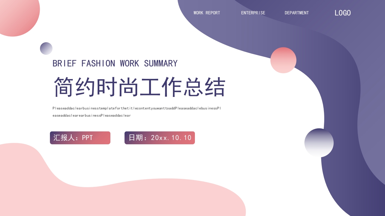 简约时尚UI风格工作总结PPT