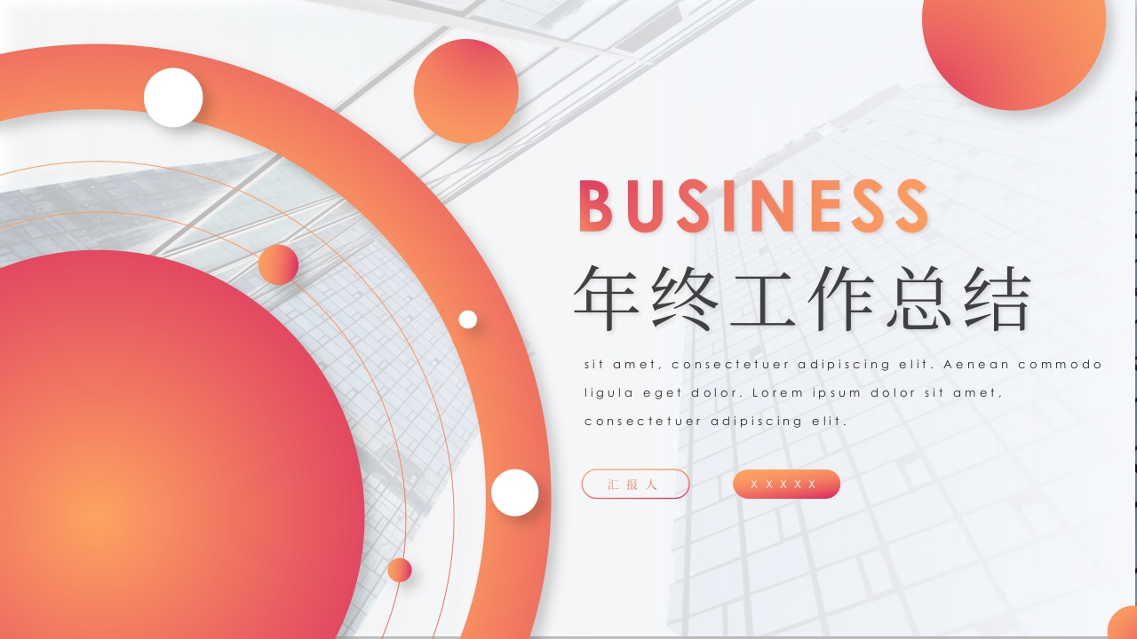 简约大气工作总结ppt模板