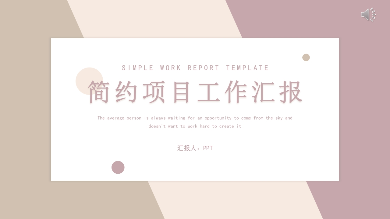 简约清新工作计划ppt模板