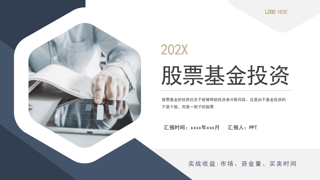 高端股票基金投资总结汇报推广宣传策划计划ppt模板
