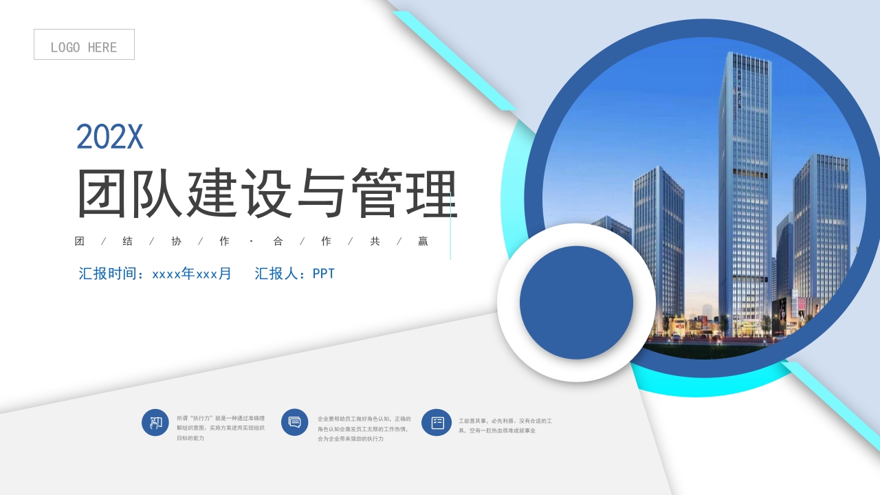 企业执行力培训方向总结汇报计划PPT模板