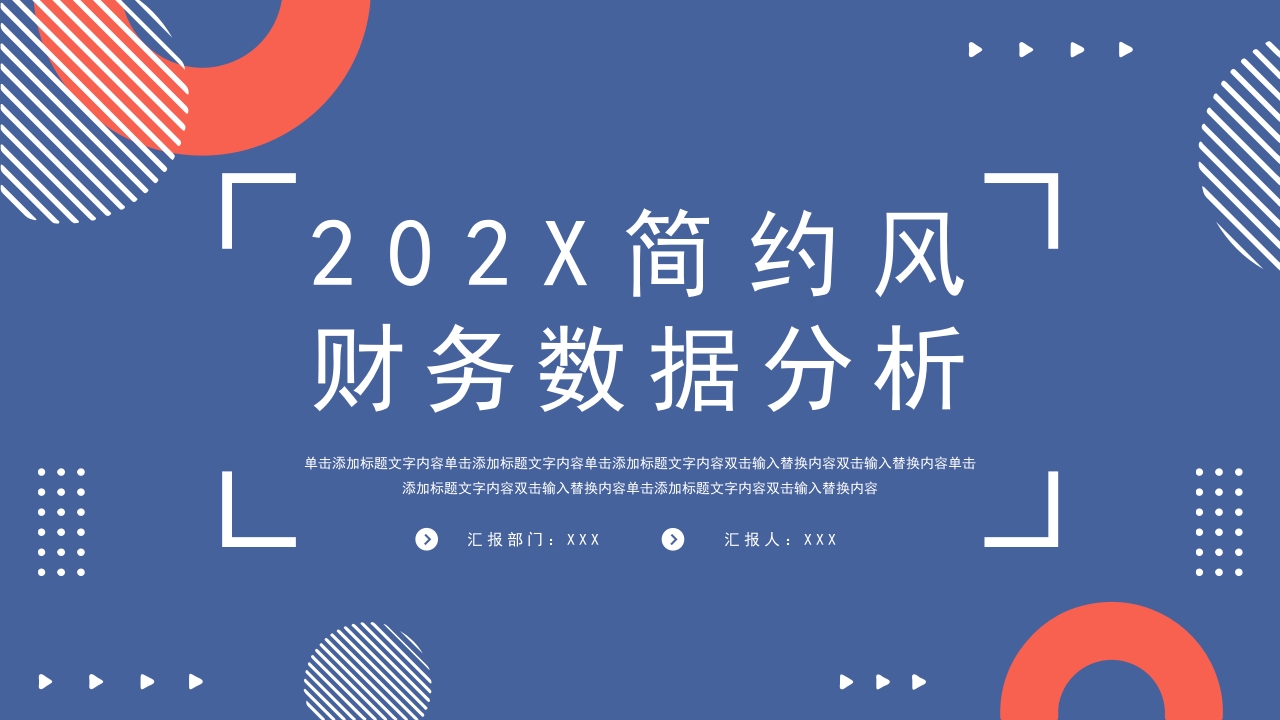 蓝色简约财务报告ppt模板