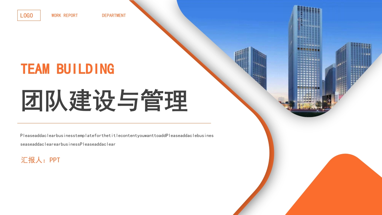 简约风团队建设与管理PPT模板