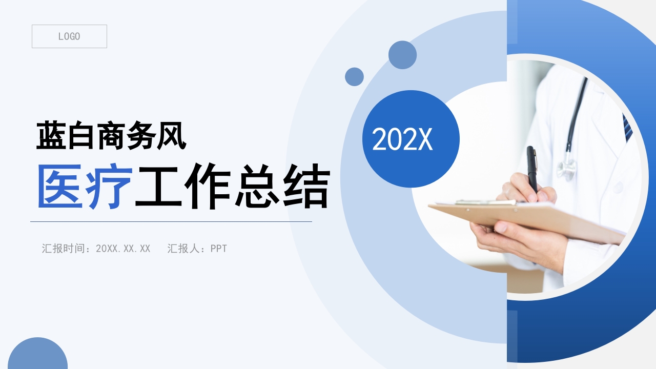 医疗医药商务企业宣传标准模板ppt
