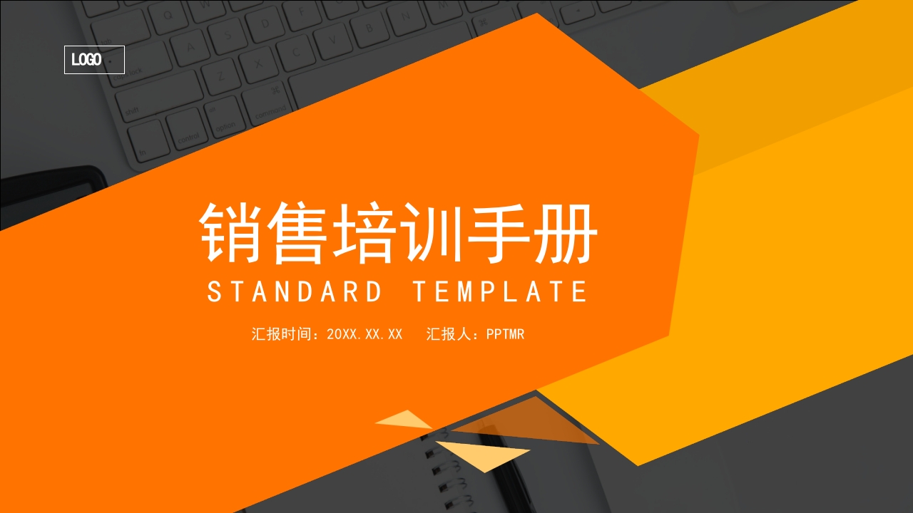 销售培训商务企业宣传标准ppt模板