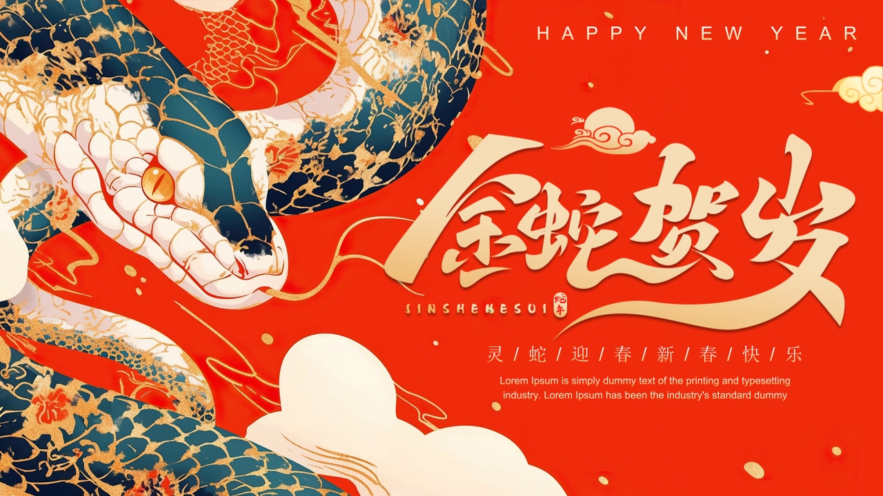 红色插画风金蛇贺岁PPT模板