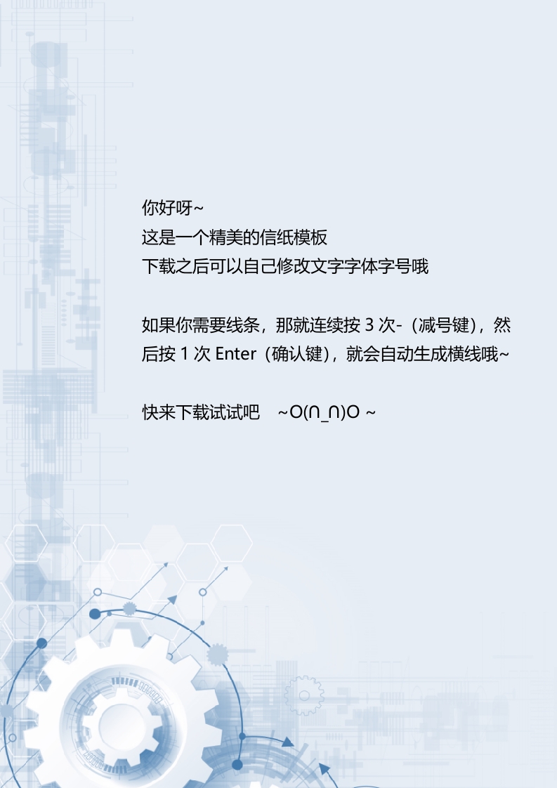 简约商务小清新公司文档封面A4信纸背景word封面设计(42)
