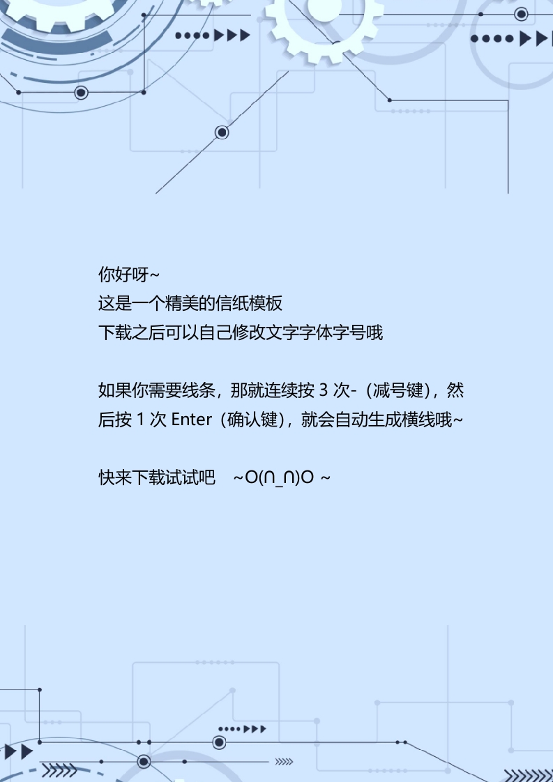简约商务小清新公司文档封面A4信纸背景word封面设计(41)